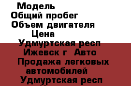  › Модель ­ Peugeot 308 › Общий пробег ­ 69 000 › Объем двигателя ­ 2 › Цена ­ 320 000 - Удмуртская респ., Ижевск г. Авто » Продажа легковых автомобилей   . Удмуртская респ.,Ижевск г.